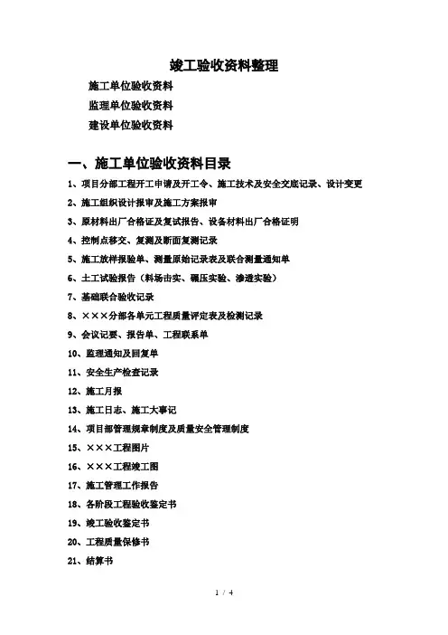 竣工验收资料整理