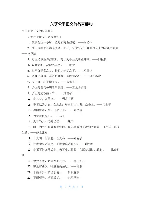 关于公平正义的名言警句