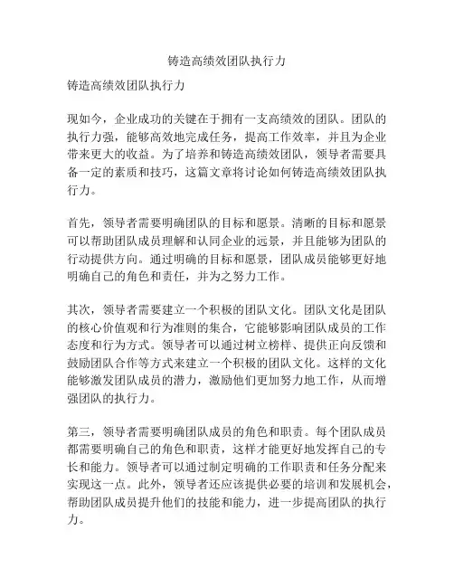 铸造高绩效团队执行力