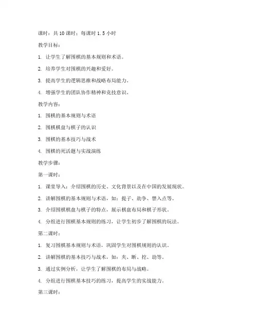 大学生围棋入门教案