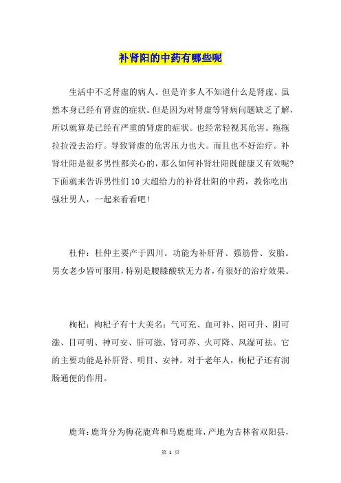 补肾阳的中药有哪些呢