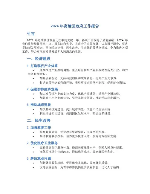 2024年高陵区政府工作报告