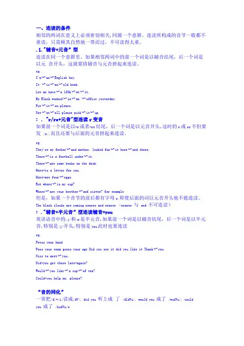 英语口语连读+爆破+弱读+音技巧与练习