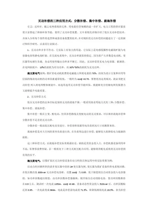 无功补偿的三种应用方式：分散补偿、集中补偿、就地补偿—海文斯电气