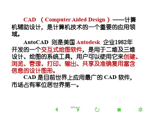 建筑CAD—施工图识图  ppt课件