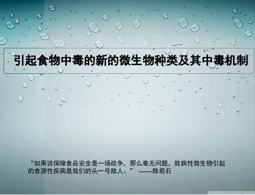 细菌食品中毒 李斯特菌