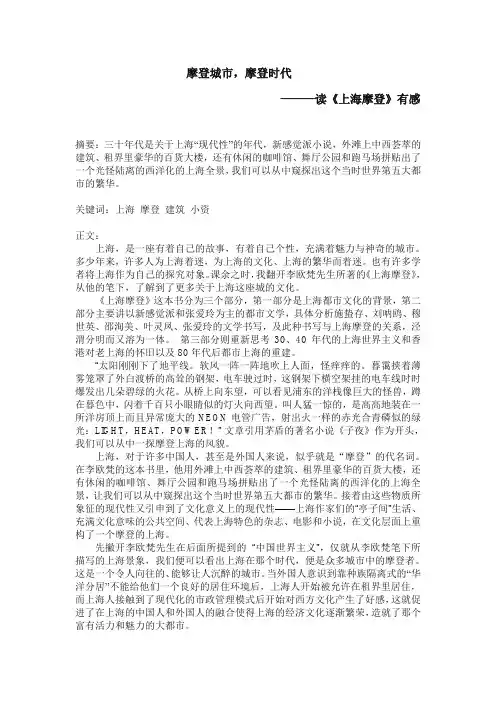 上海摩登读书笔记