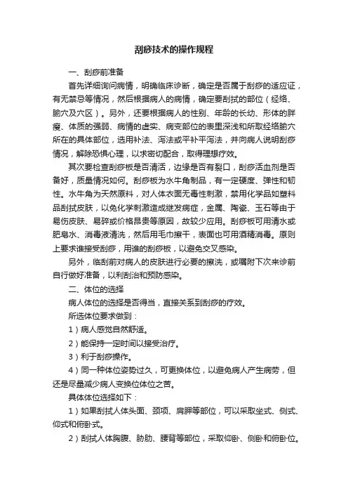 刮痧技术的操作规程