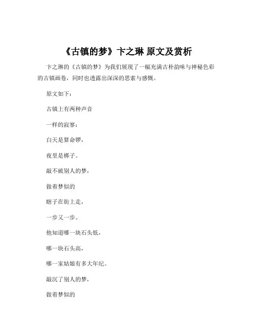 《古镇的梦》卞之琳 原文及赏析