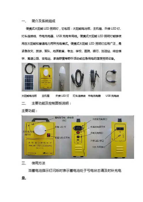 太阳能应用产品说明书