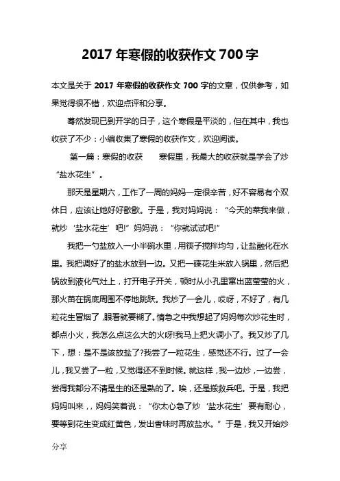2017年寒假的收获作文700字