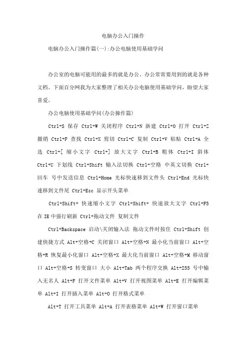 电脑办公入门操作
