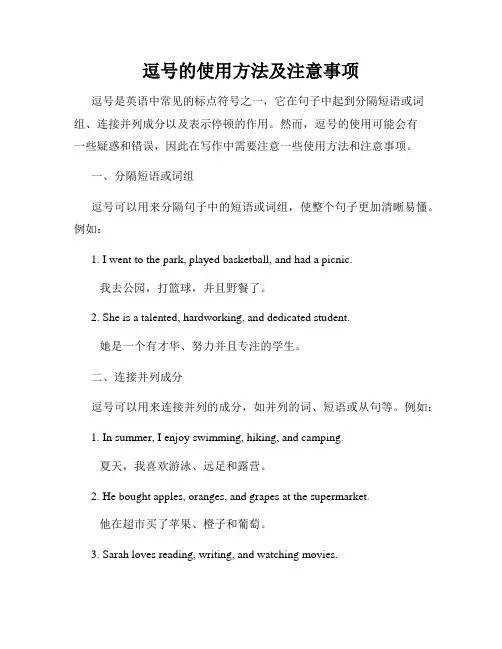 逗号的使用方法及注意事项