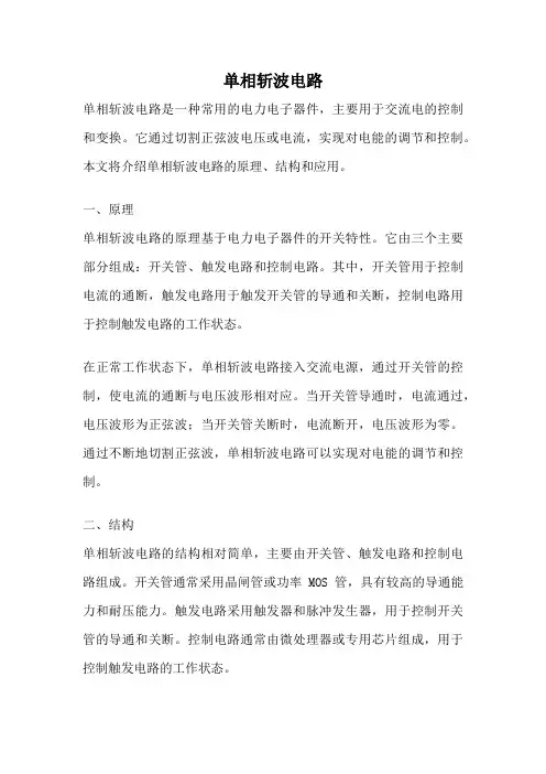 单相斩波电路
