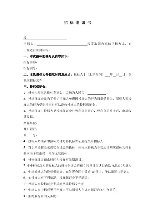 招标代理 投标邀请书、回执函范本