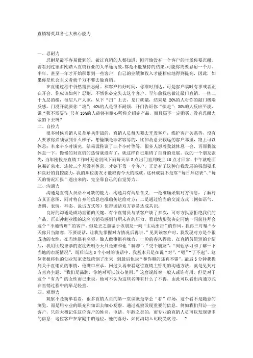 直销具备七大能力