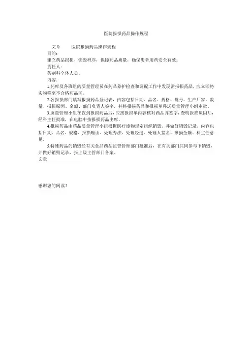 医院报损药品操作规程