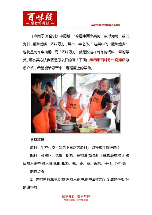 淮南牛肉汤香料配方