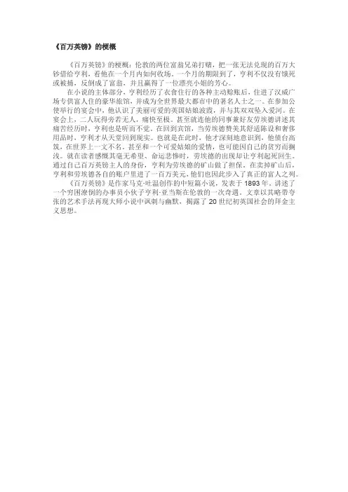 《百万英镑》的梗概