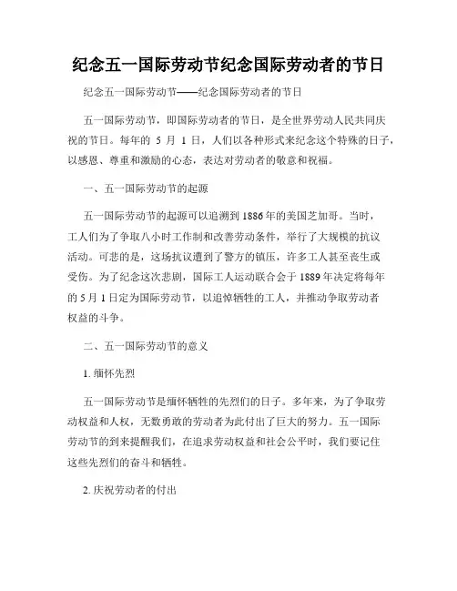 纪念五一国际劳动节纪念国际劳动者的节日