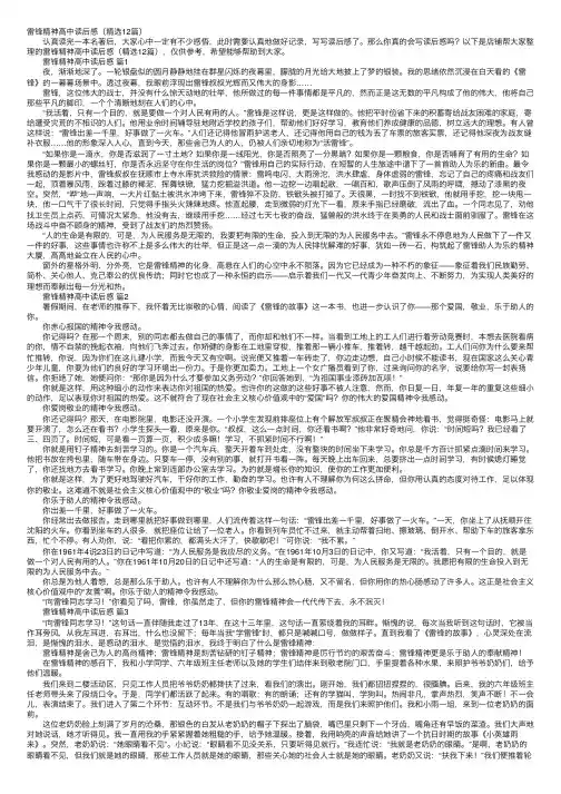雷锋精神高中读后感（精选12篇）