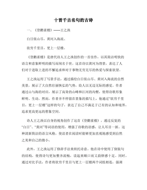 十首千古名句的古诗