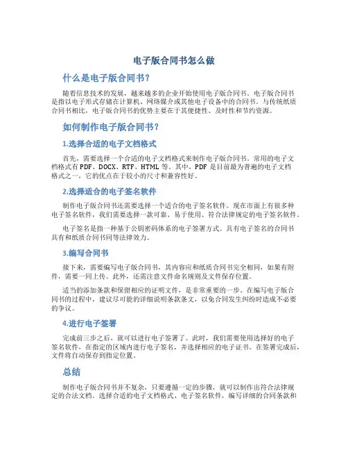 电子版合同书怎么做