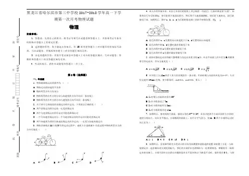 黑龙江省哈尔滨市第三中学校2017-2018学年高一下学期第一次月考物理试题Word版含答案