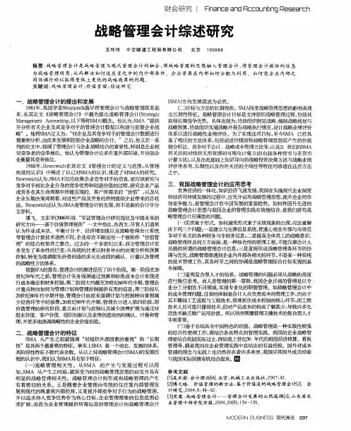 战略管理会计综述研究
