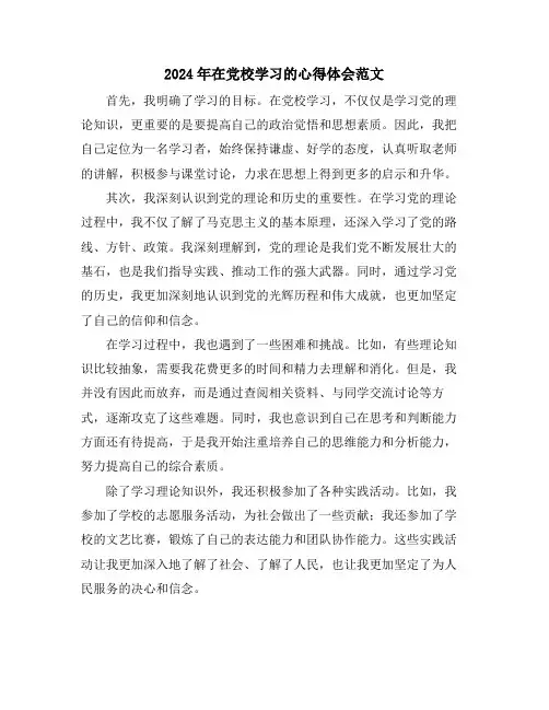 2024年在党校学习的心得体会范文