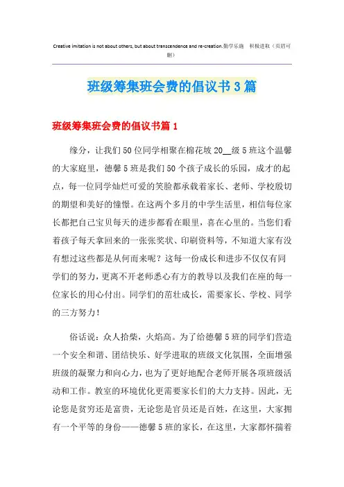 班级筹集班会费的倡议书3篇