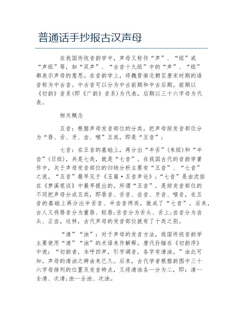 普通话手抄报古汉声母文字稿