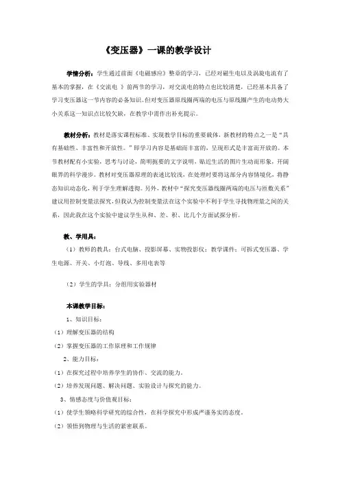 新课标人教版3-2选修三5.4《变压器》WORD教案1