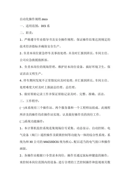 自动化操作规程