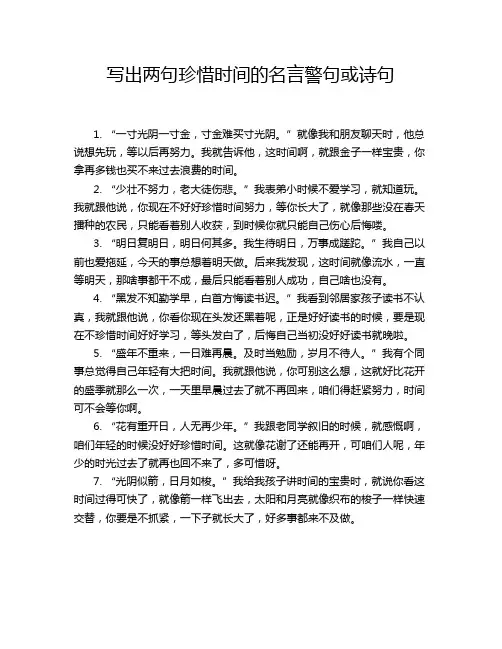 写出两句珍惜时间的名言警句或诗句
