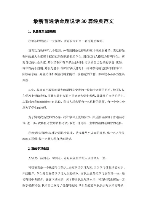 最新普通话命题说话30篇经典范文