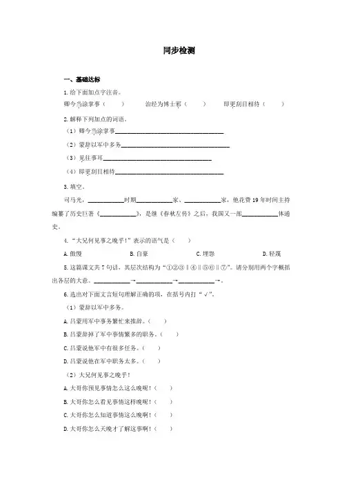 人教部编版七年级语文下册《孙权劝学》试题(含答案)