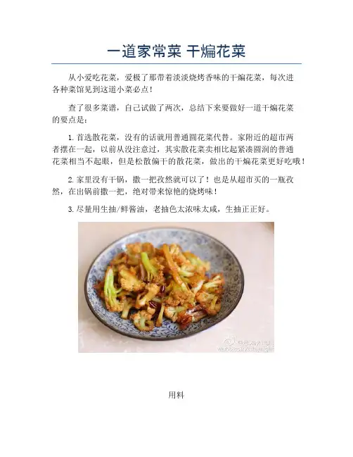 一道家常菜 干煸花菜 (2)