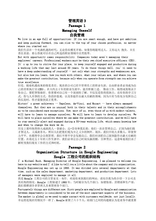 国开管理英语3和4阅读理解翻译