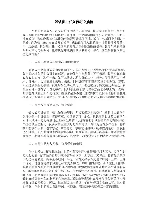 浅谈班主任如何树立威信