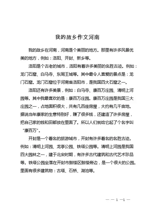我的故乡作文河南
