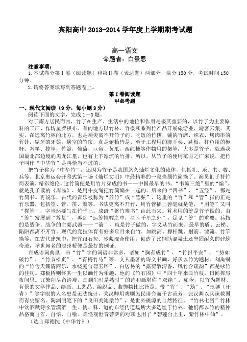 宾阳高中2014年高一上学期期考语文试题(人教版)(1)