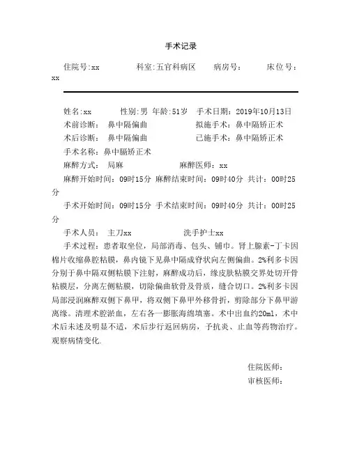 鼻中隔矫正术   手术记录