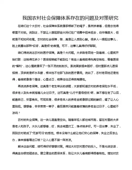 我国农村社会保障体系存在的问题及对策研究