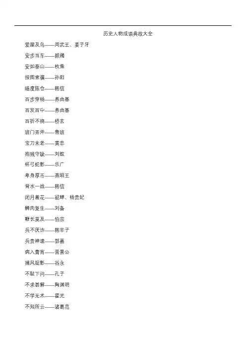 历史人物成语典故大全