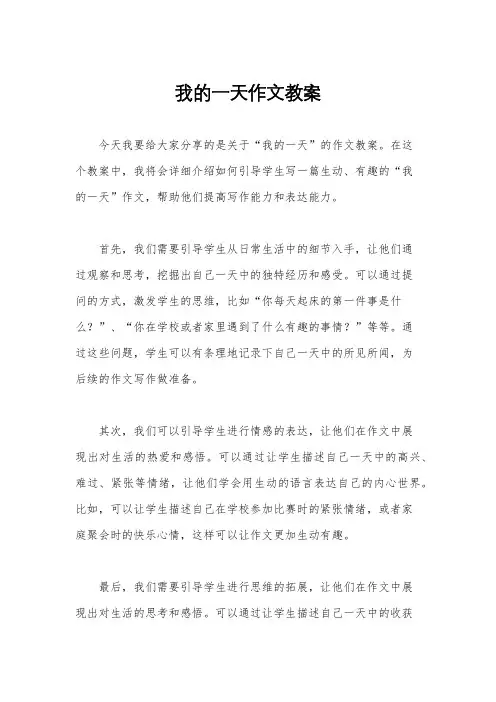 我的一天作文教案