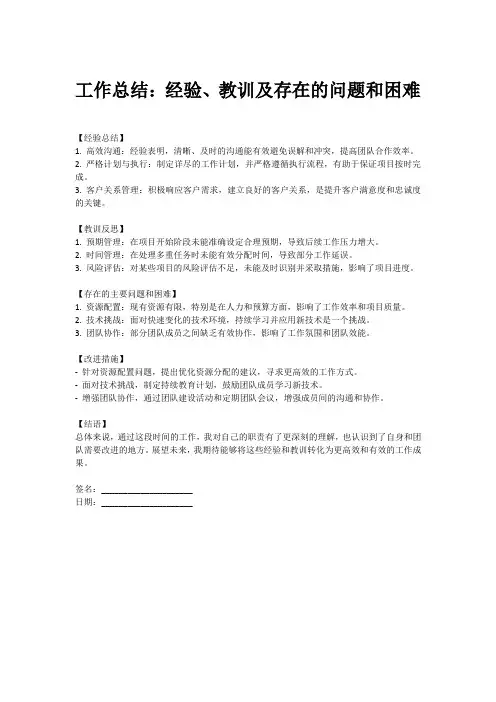 工作中总结出的经验、教训,以及存在的主要问题和困难