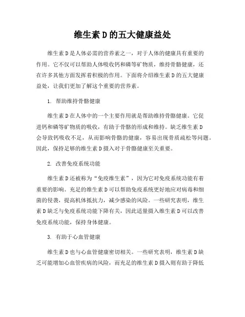 维生素D的五大健康益处