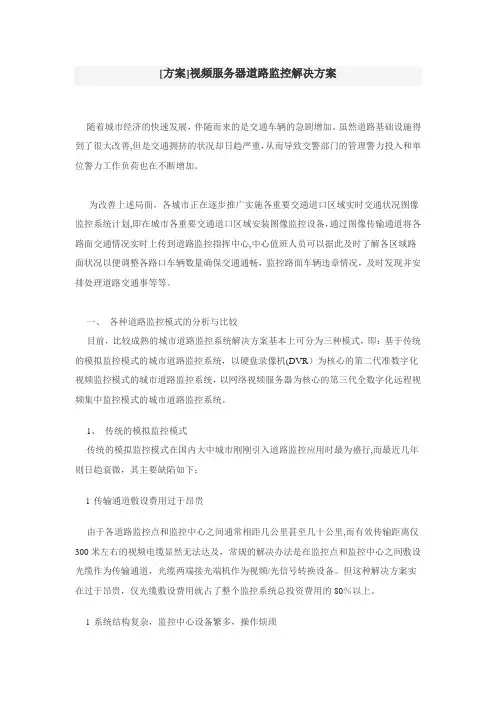 道路监控解决方案