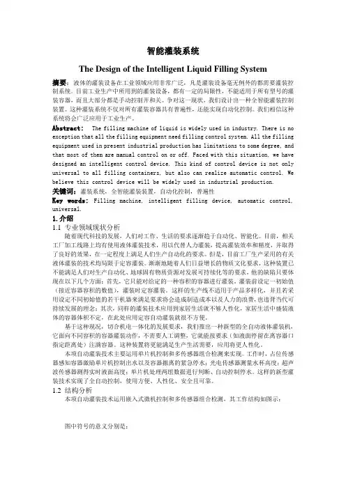 自动灌装系统 论文9